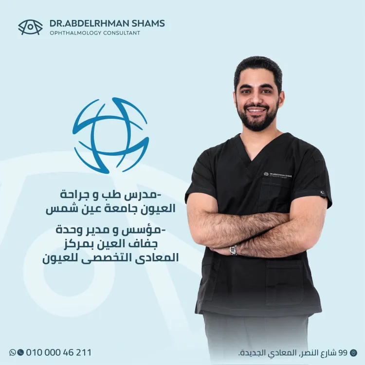 افضل دكتور زراعة قرنية فى مصر
